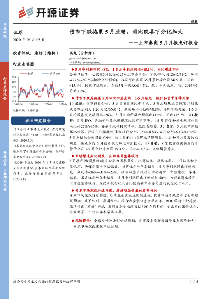开源证券：上市券商5月月报点评报告：债市下跌拖累5月业绩，同比改善下分化加大