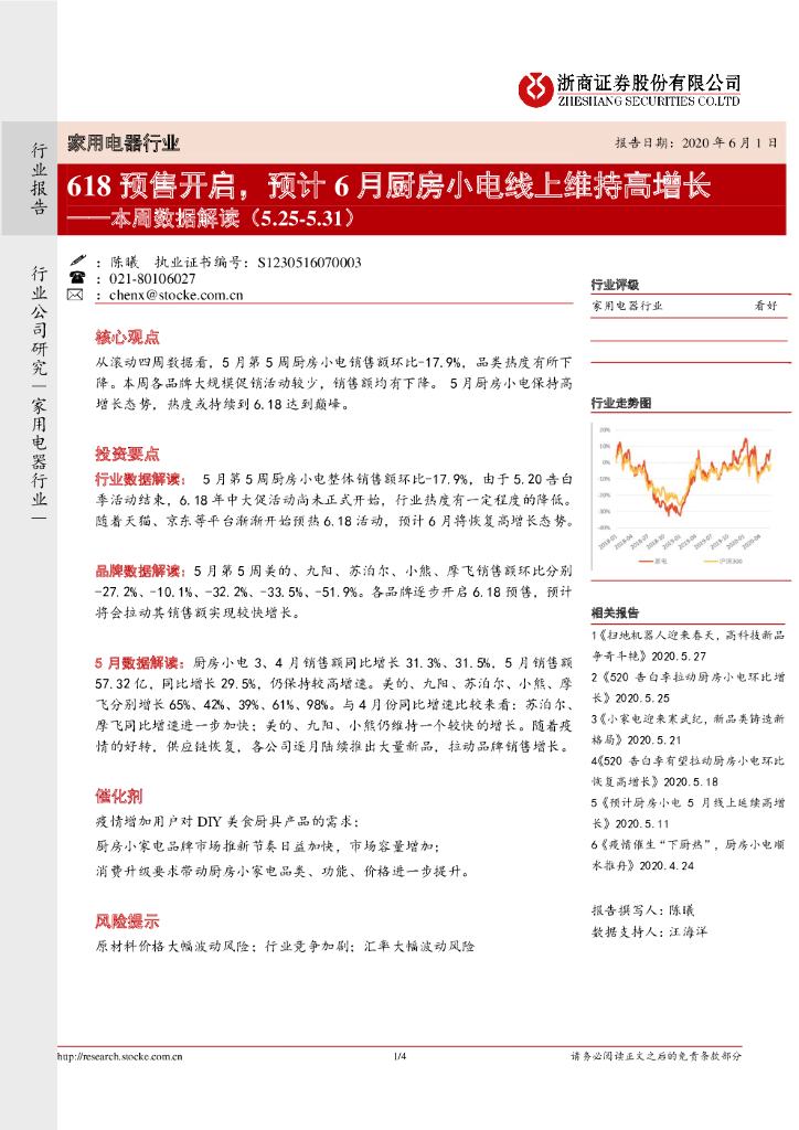 浙商证券：家用电器行业本周数据解读：618预售开启，预计6月厨房小电线上维持高增长