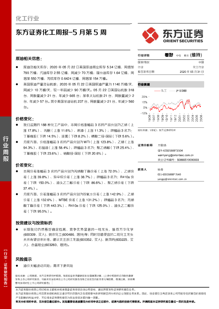 东方证券：化工周报：5月第5周