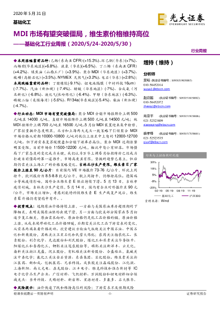 光大证券：基础化工行业周报：MDI市场有望突破僵局，维生素价格维持高位
