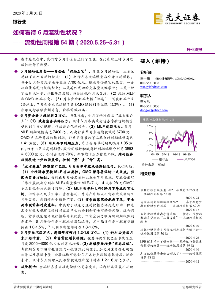 光大证券：银行业：流动性周报第54期：如何看待6月流动性状况？
