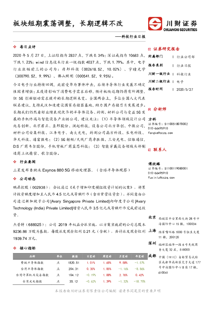 川财证券：科技行业日报：板块短期震荡调整，长期逻辑不改