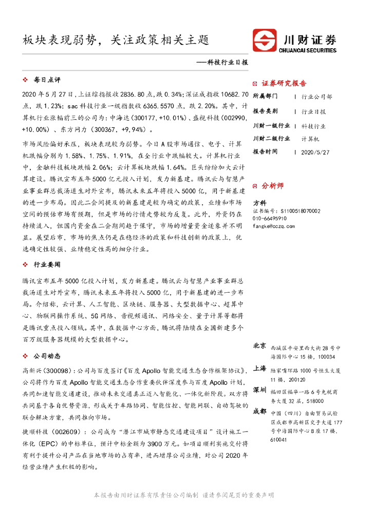 川财证券：科技行业日报：板块表现弱势，关注政策相关主题