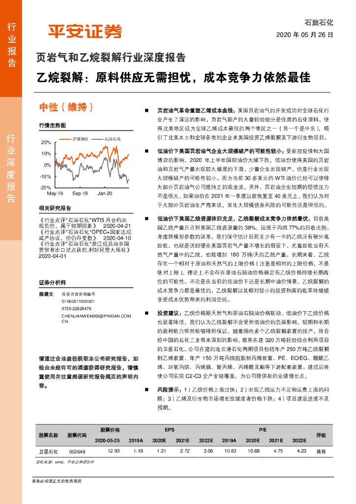 平安证券：页岩气和乙烷裂解行业深度报告：乙烷裂解：原料供应无需担忧，成本竞争力依然最佳