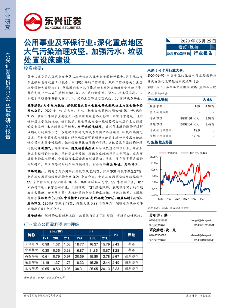 东兴证券：公用事业及环保行业：深化重点地区大气污染治理攻坚，加强污水、垃圾处置设施建设