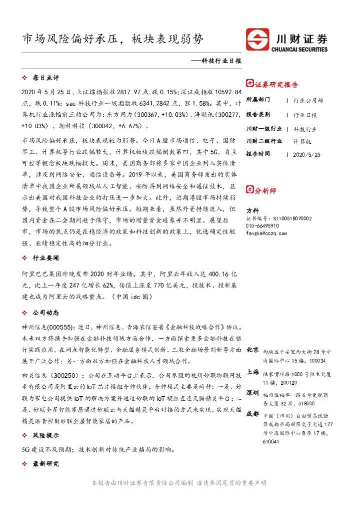 川财证券：材料行业日报：南非锰矿、铬矿等矿业开采将陆续恢复