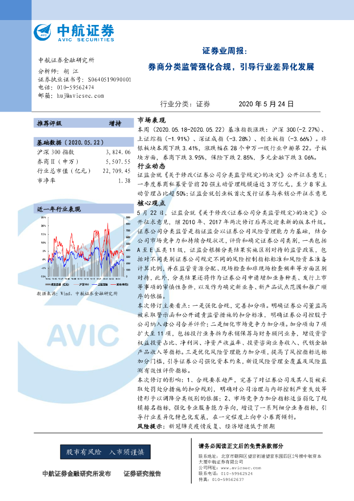 中航证券：证券业周报：券商分类监管强化合规，引导行业差异化发展