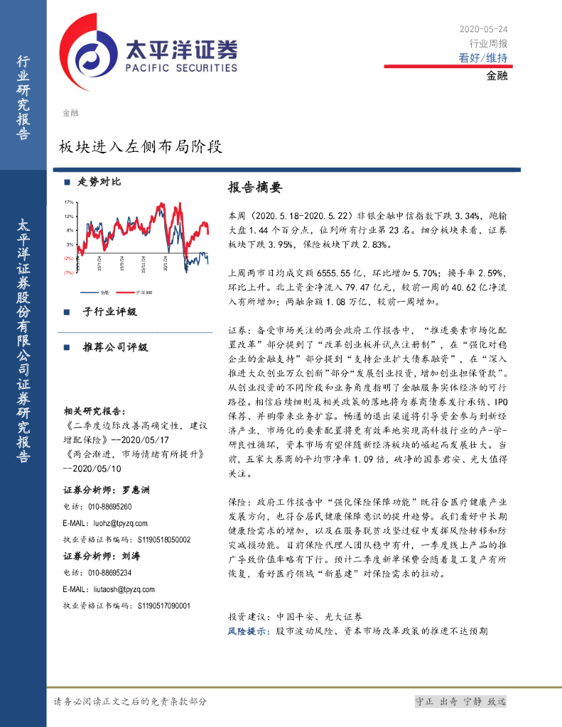 太平洋证券：金融行业周报：板块进入左侧布局阶段