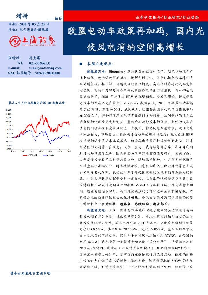 上海证券：电气设备和新能源行业动态：欧盟电动车政策再加码，国内光伏风电消纳空间高增长