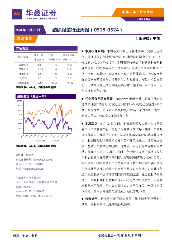 华鑫证券：纺织服装行业周报