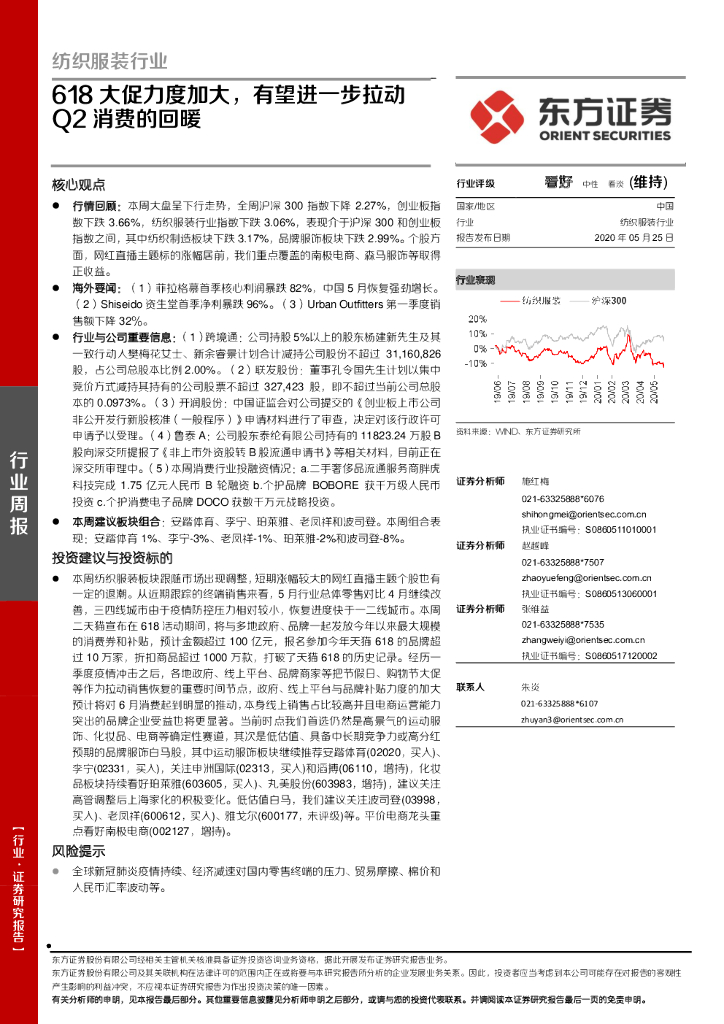 东方证券：纺织服装行业周报：618大促力度加大，有望进一步拉动Q2消费的回暖
