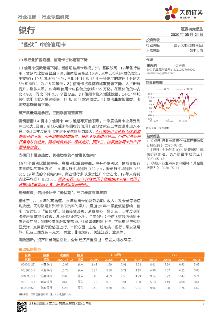 天风证券：银行行业专题研究：“蛰伏”中的信用卡