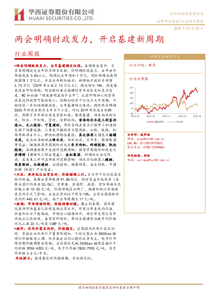 华西证券：建筑材料行业周报：两会明确财政发力，开启基建新周期