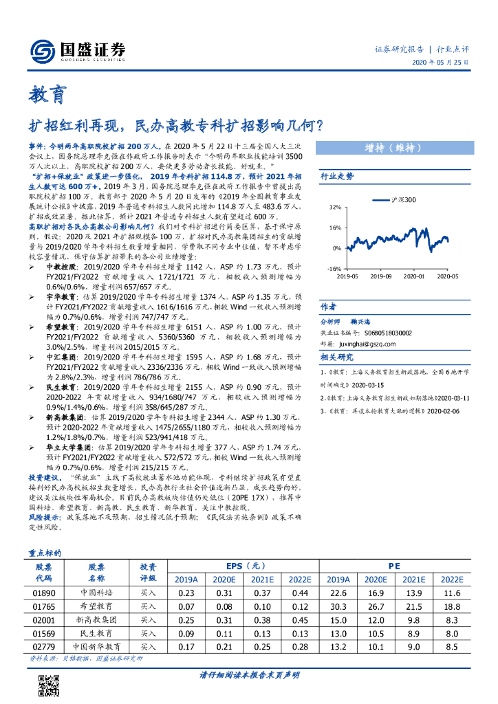国盛证券：教育行业点评：扩招红利再现，民办高教专科扩招影响几何？