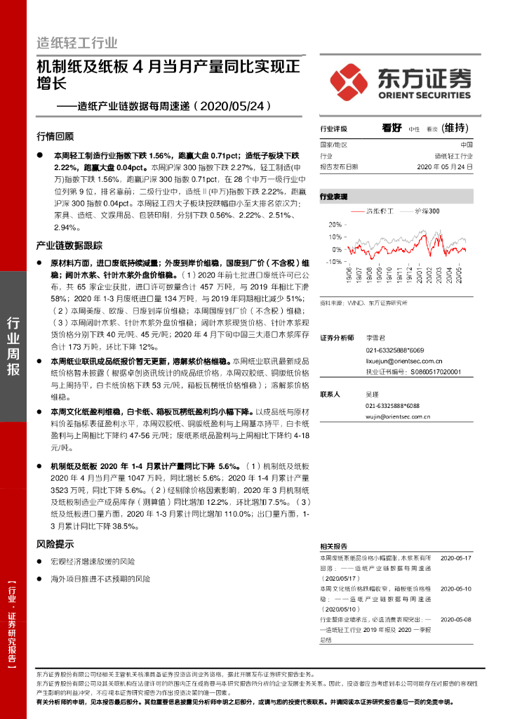 东方证券：造纸产业链数据每周速递：机制纸及纸板4月当月产量同比实现正增长