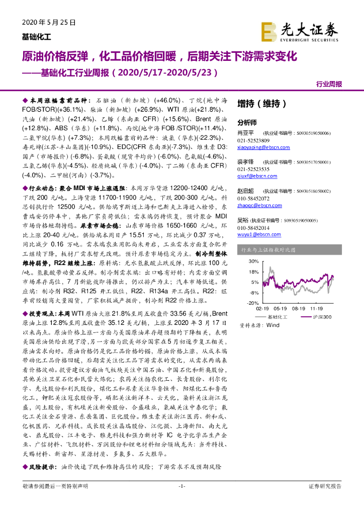 光大证券：基础化工行业周报：原油价格反弹，化工品价格回暖，后期关注下游需求变化