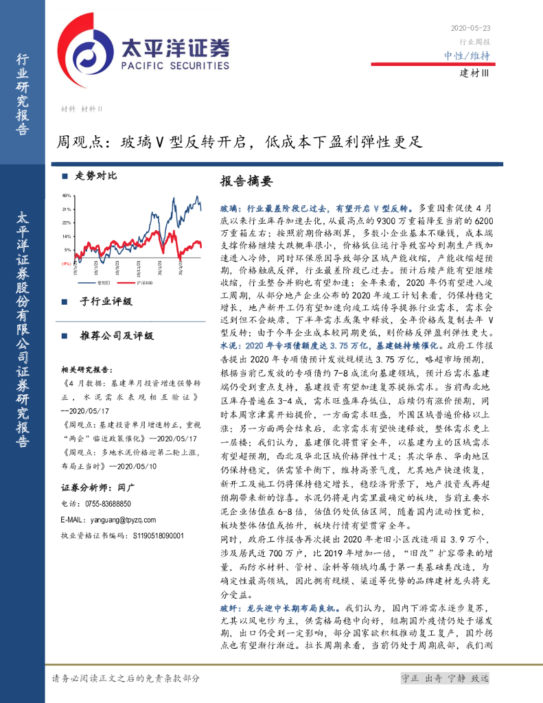 太平洋证券：建材Ⅲ周观点：玻璃V型反转开启，低成本下盈利弹性更足
