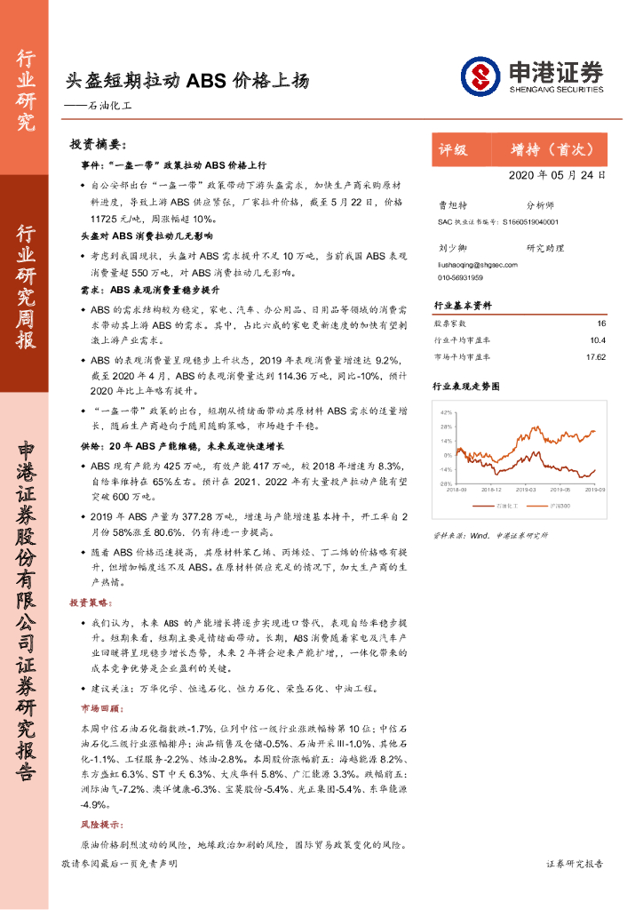申港证券：石油化工：头盔短期拉动ABS价格上扬