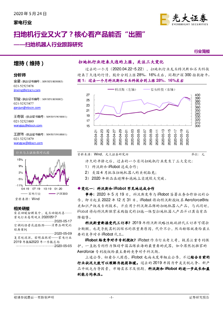 光大证券：扫地机器人行业跟踪研究：扫地机行业又火了？核心看产品能否“出圈”