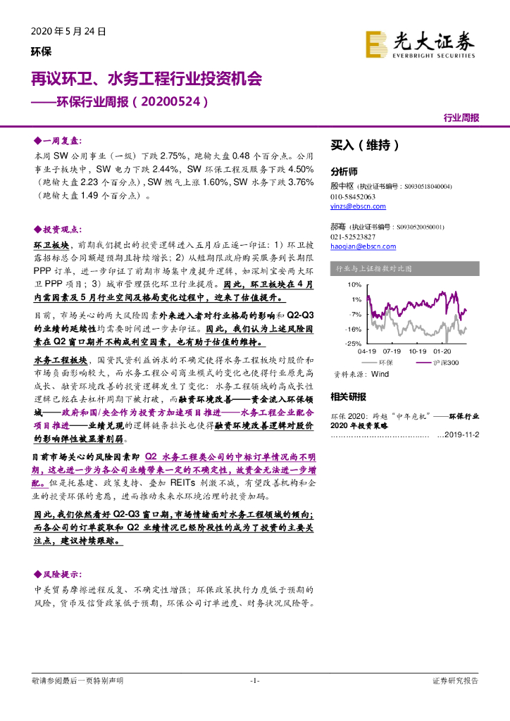 光大证券：环保行业周报：再议环卫、水务工程行业投资机会