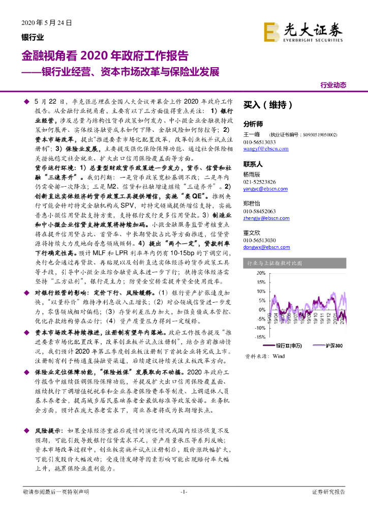 光大证券：银行业经营、资本市场改革与保险业发展：金融视角看2020年政府工作报告