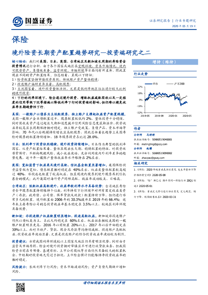 国盛证券：保险行业专题研究：投资端研究之二-境外险资长期资产配置趋势研究