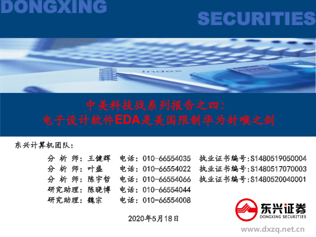 东兴证券：中美科技战系列报告之四：电子设计软件EDA是美国限制华为封喉之剑