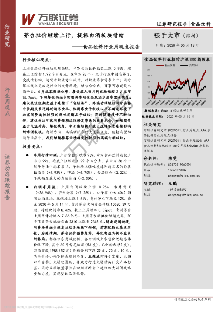 万联证券：食品饮料行业周观点报告：茅台批价继续上行，提振白酒板块情绪