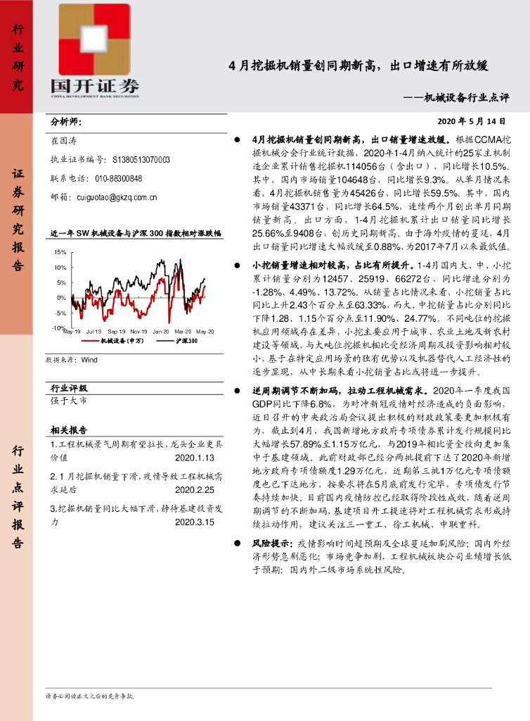 国开证券：机械设备行业点评：4月挖掘机销量创同期新高，出口增速有所放缓