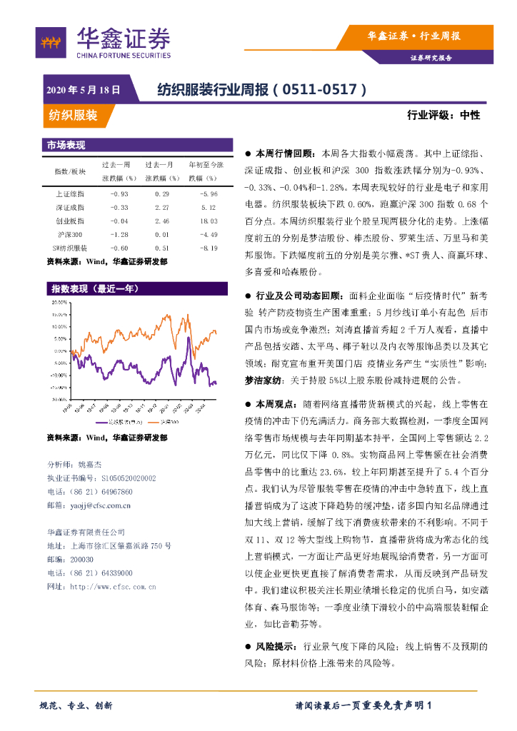 华鑫证券：纺织服装行业周报