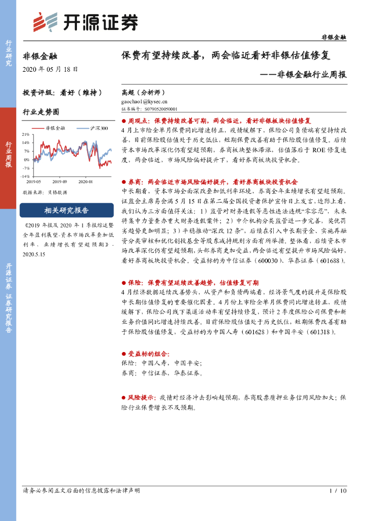开源证券：非银金融行业周报：保费有望持续改善，两会临近看好非银估值修复