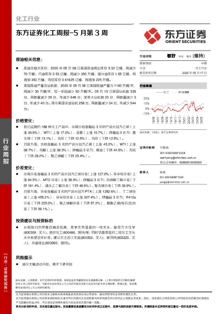 东方证券：化工周报-5月第3周