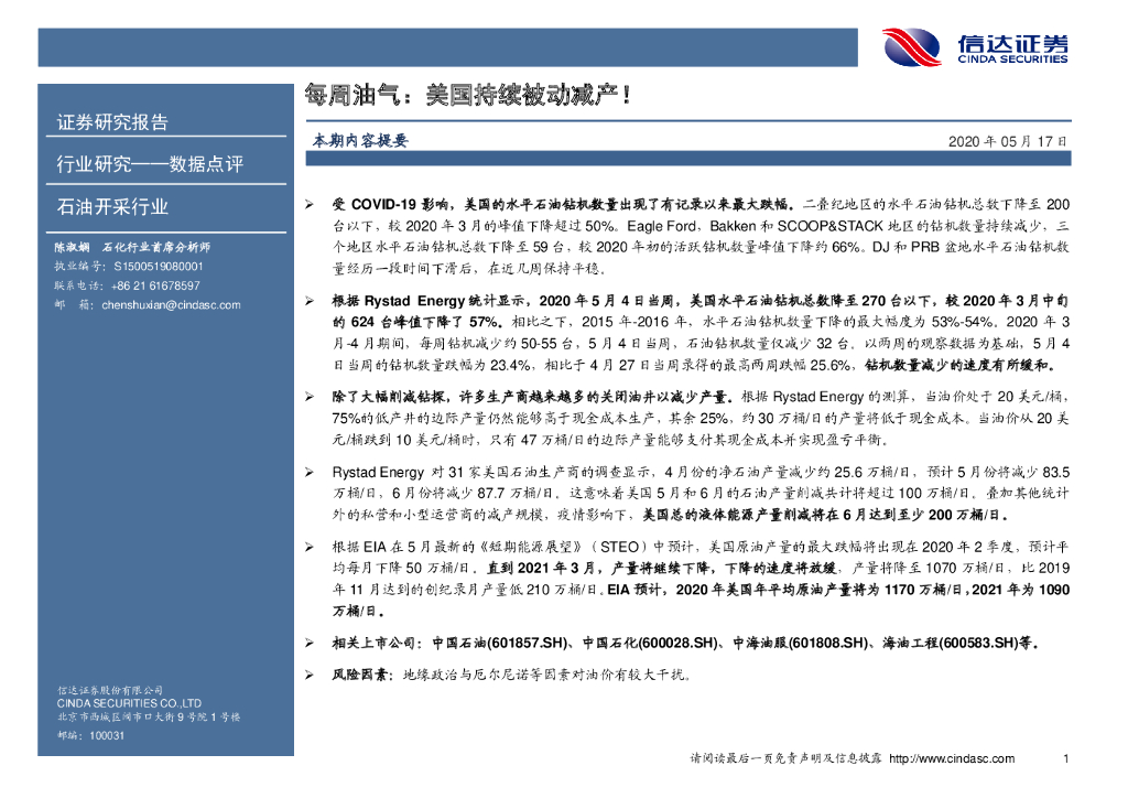 信达证券：每周油气：美国持续被动减产！