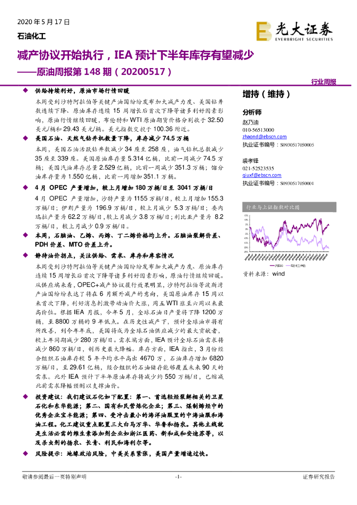 光大证券：原油周报第148期：减产协议开始执行，IEA预计下半年库存有望减少