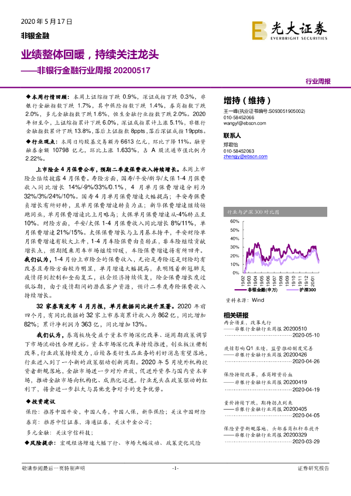 光大证券：非银行金融行业周报：业绩整体回暖，持续关注龙头