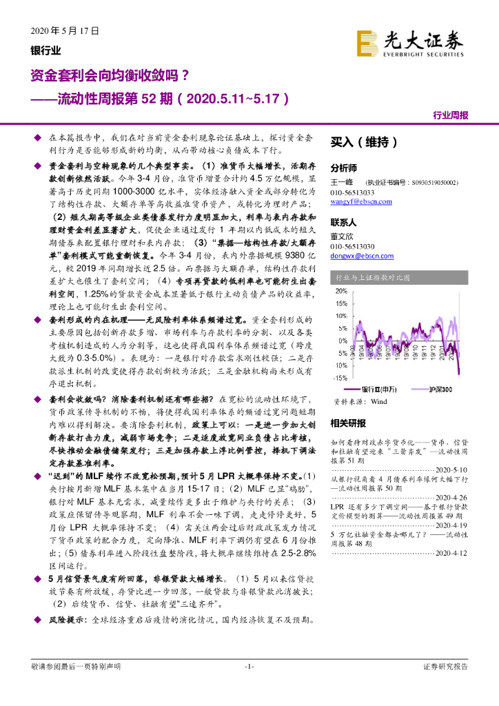 光大证券：银行业流动性周报第52期：资金套利会向均衡收敛吗？