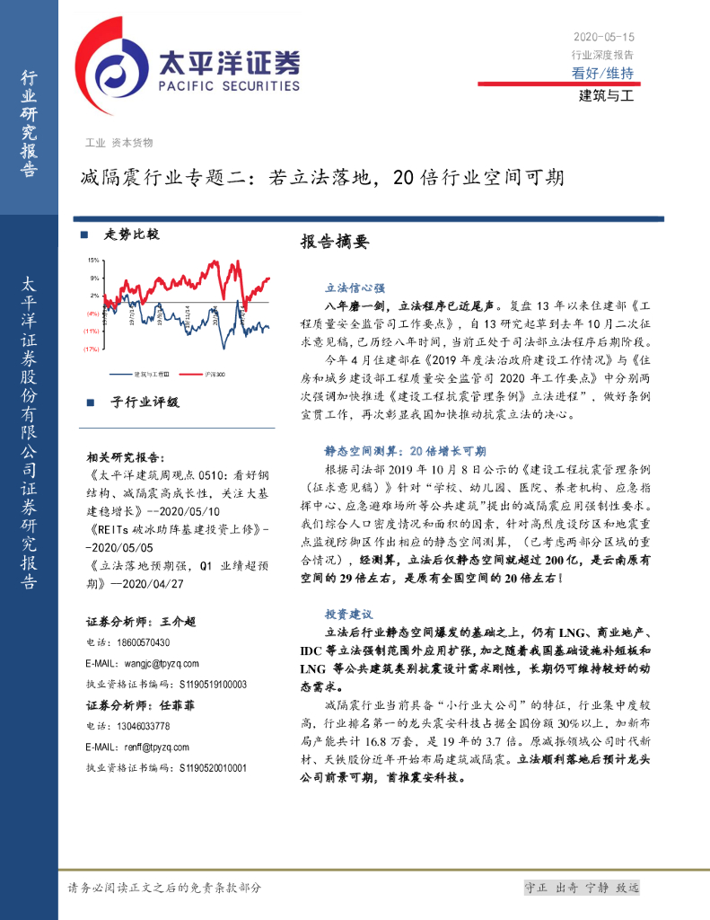 太平洋证券：减隔震行业专题二：若立法落地，20倍行业空间可期