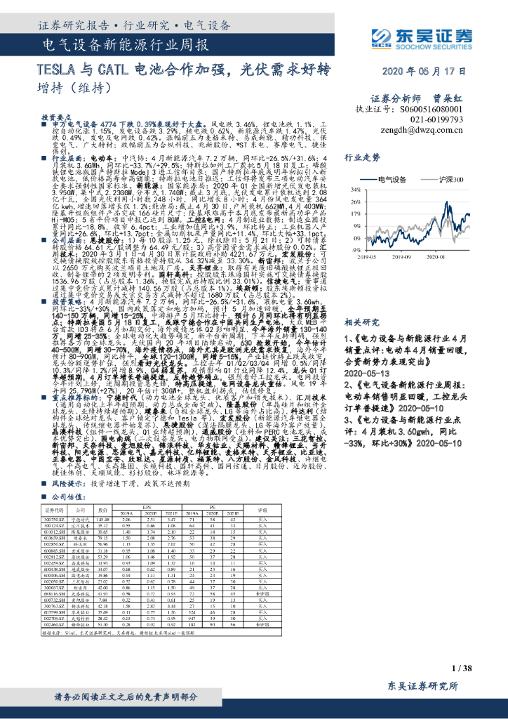 东吴证券：电气设备新能源行业周报：TESLA与CATL电池合作加强，光伏需求好转