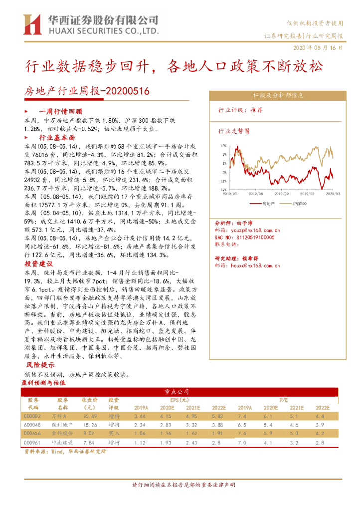 华西证券：房地产行业周报：行业数据稳步回升，各地人口政策不断放松