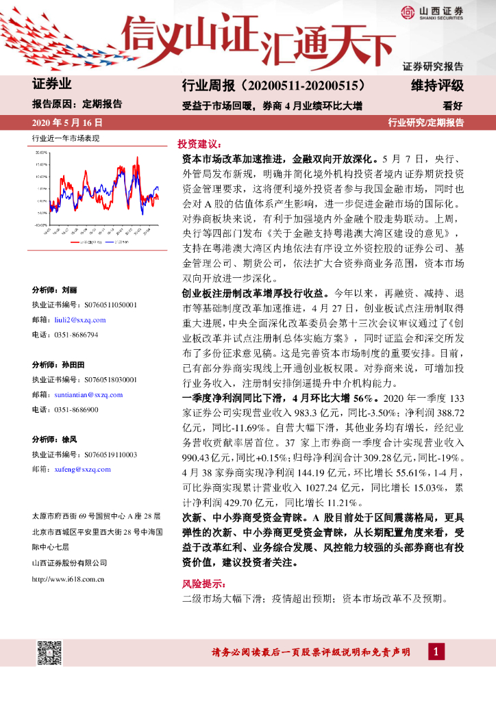 山西证券：证券业行业周报：受益于市场回暖，券商4月业绩环比大增
