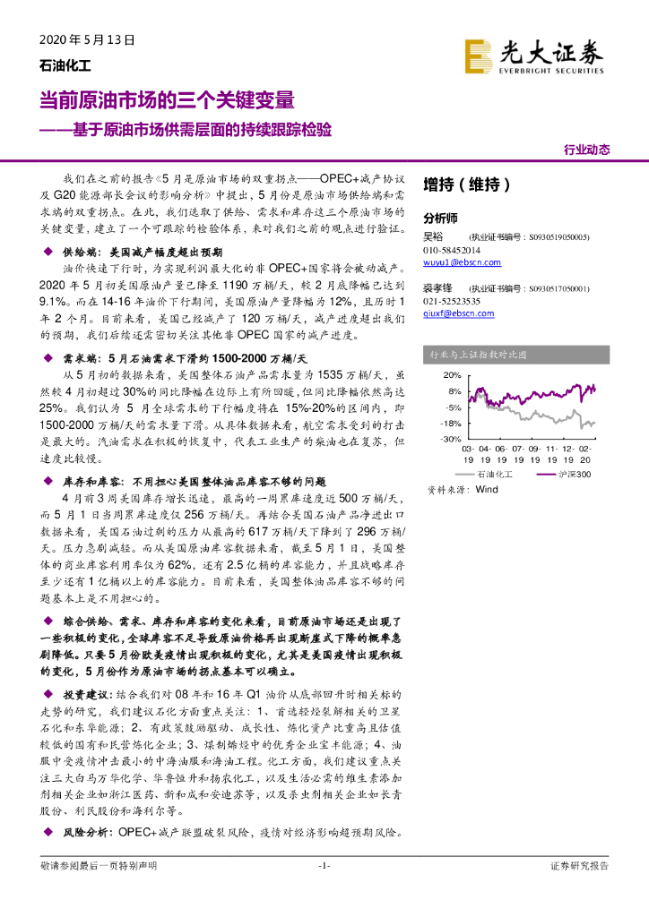 光大证券：基于原油市场供需层面的持续跟踪检验：当前原油市场的三个关键变量