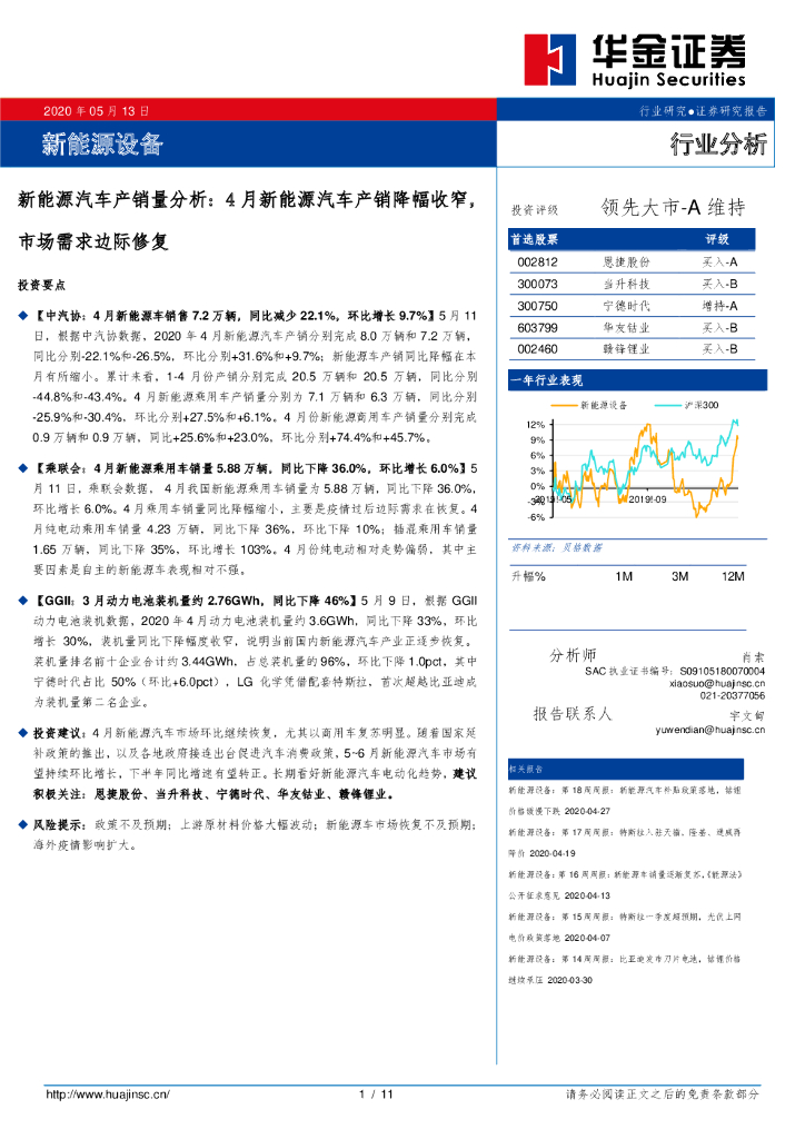 华金证券：新能源汽车产销量分析：4月新能源汽车产销降幅收窄，市场需求边际修复