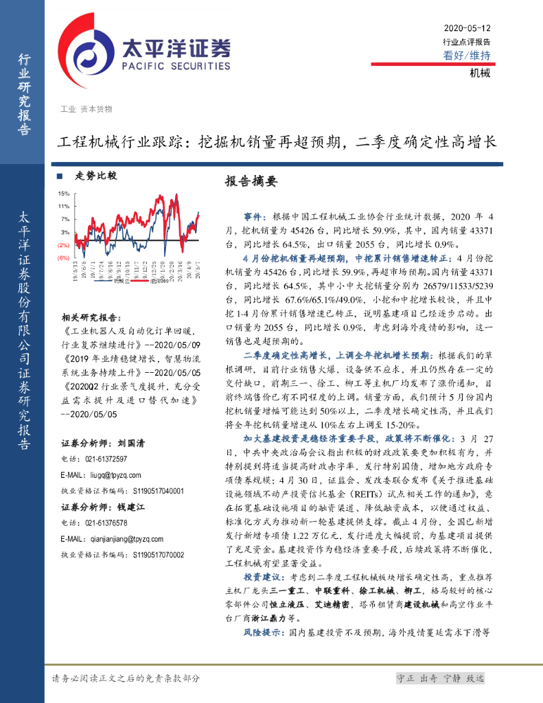 太平洋证券：工程机械行业跟踪：挖掘机销量再超预期，二季度确定性高增长