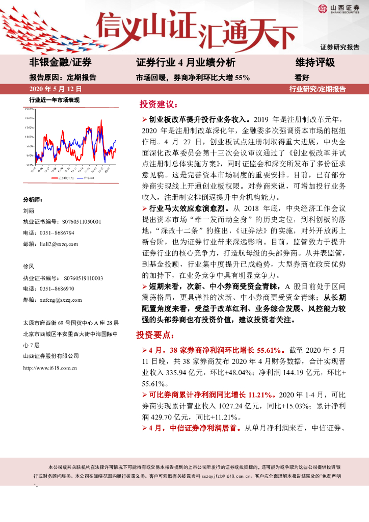 山西证券：证券行业4月业绩分析：市场回暖，券商净利环比大增55%