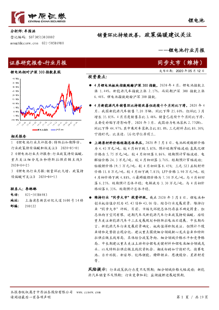 中原证券：锂电池行业月报：销量环比持续改善，政策偏暖建议关注