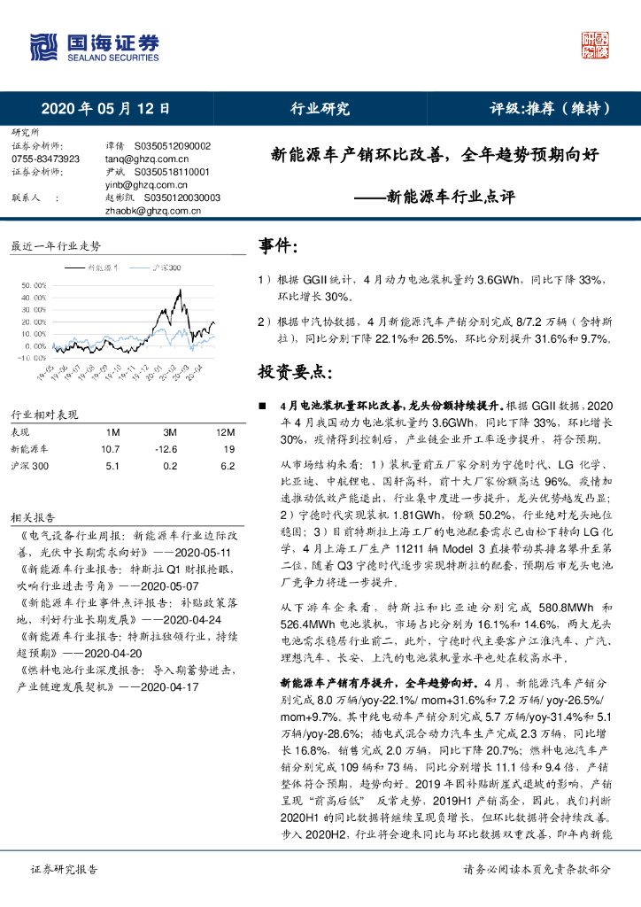 国海证券：新<em>能源</em>车行业点评：新<em>能源</em>车产销环比改善，全年趋势预期向好 海报