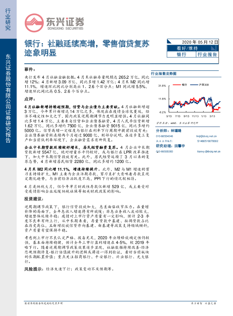 东兴证券：银行行业报告：社融延续高增，零售信贷复苏迹象明显