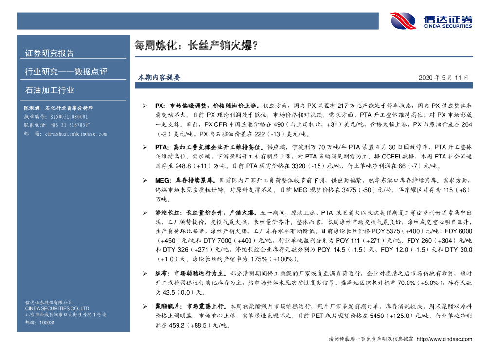信达证券：石油加工行业数据点评：每周炼化：长丝产销火爆？