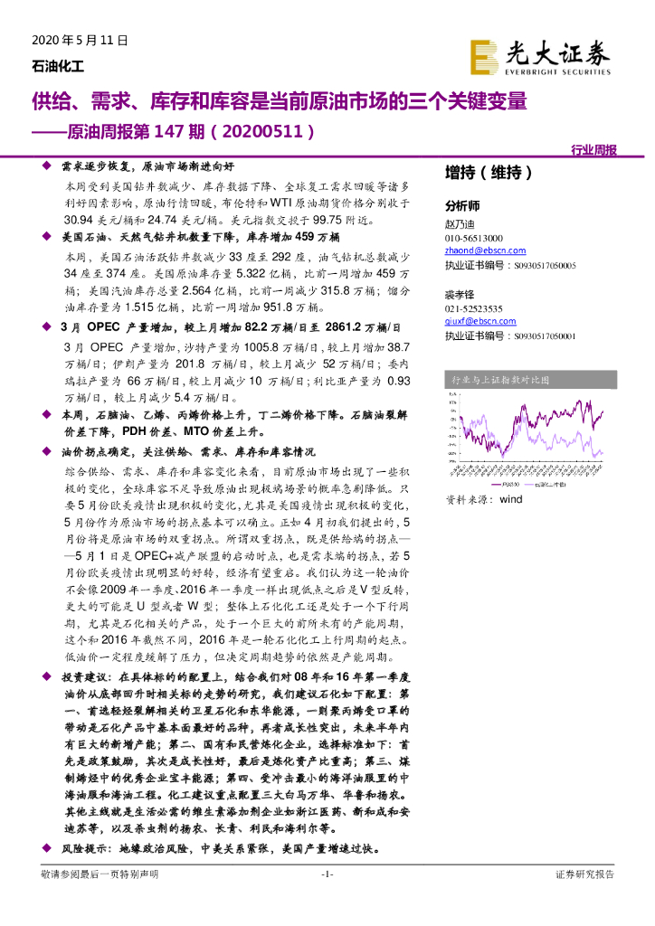 光大证券：原油周报第147期：供给、需求、库存和库容是当前原油市场的三个关键变量