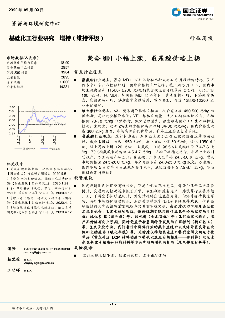 国金证券：基础化工行业：聚合MDI小幅上涨，氨基酸价格上扬